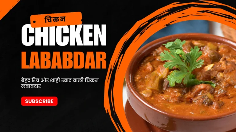 Chicken-Lababdar
