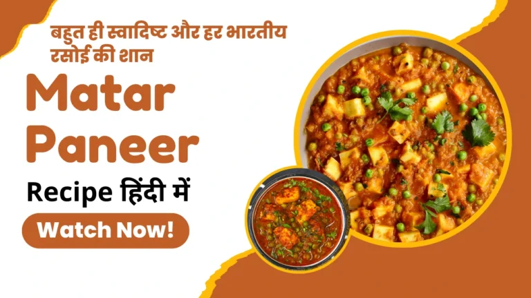 Matar Paneer
