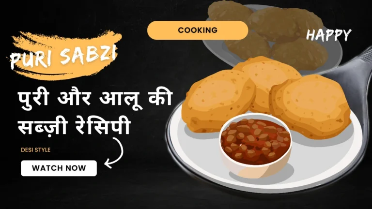 Puri Sabzi Recipe