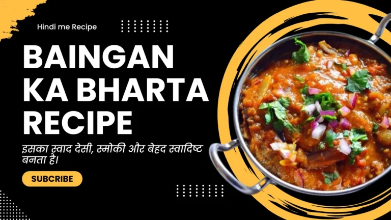 baingan Ka Bharta