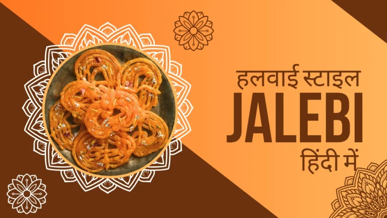 jalebi Recipe
