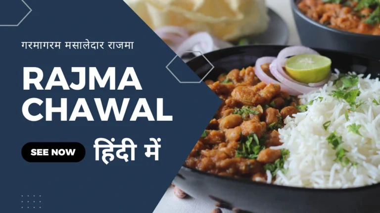 rajma chawal
