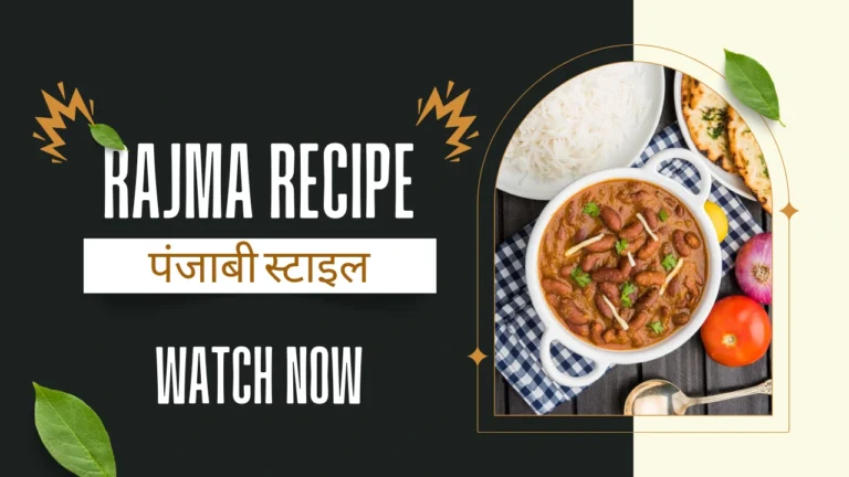 Rajma recipe