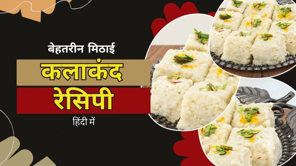 Kalakand Recipe